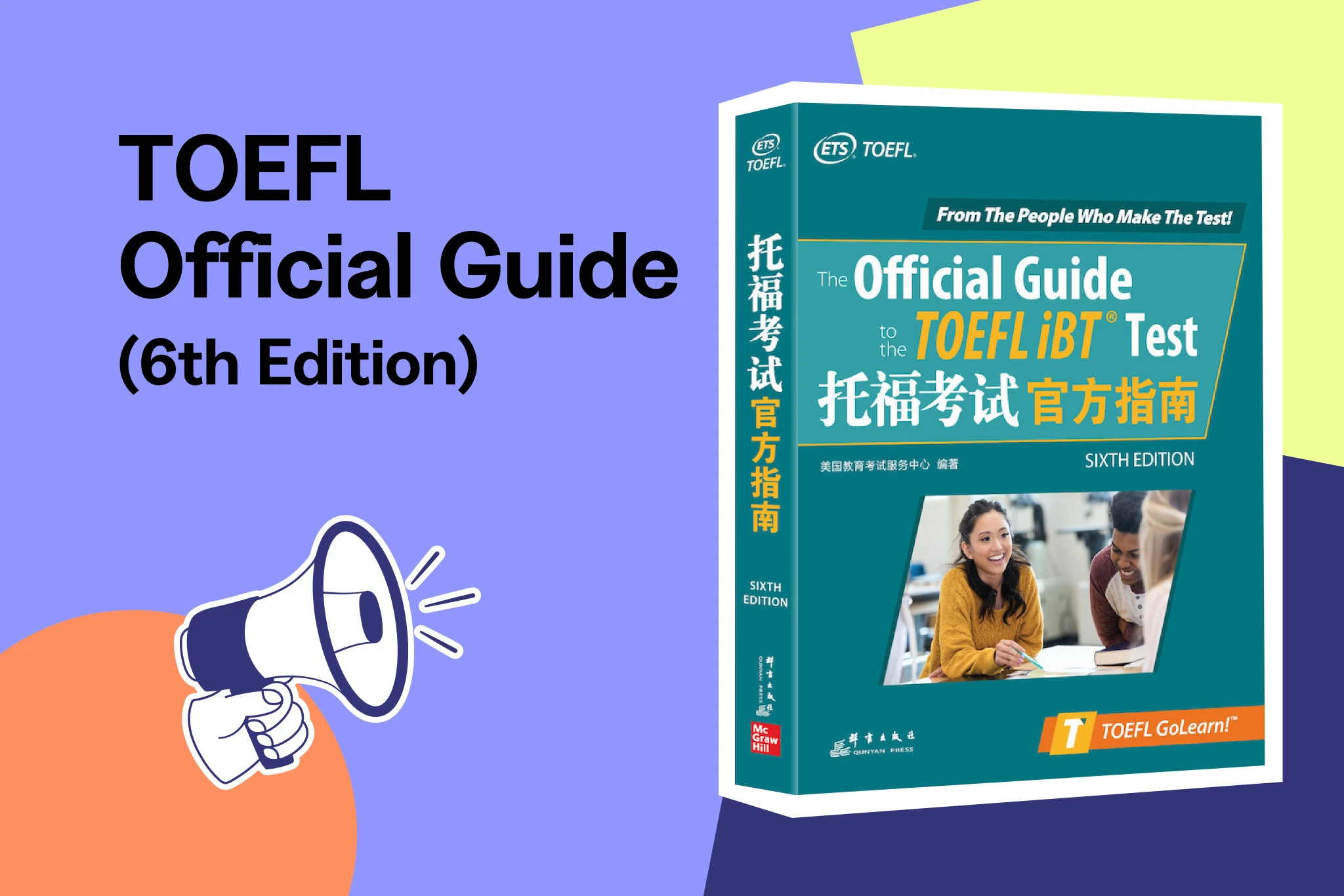 toefl-official-guide-6th-