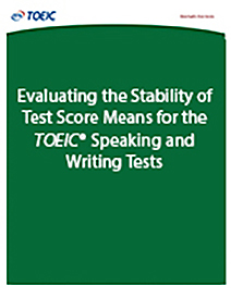 TOEICのスピーキングおよびライティングテストにおけるテストスコア平均の安定性評価についてさらに読む